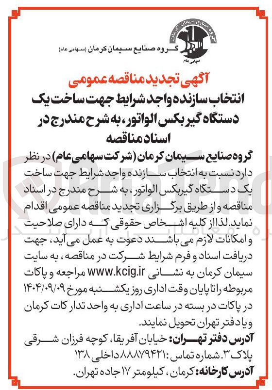 تصویر کوچک آگهی ساخت یک دستگاه گیربکس الواتور