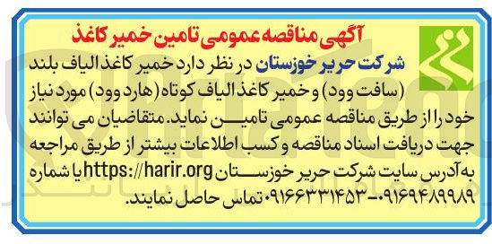 تصویر کوچک آگهی خمیر کاغذ الیاف بلند سافت وود و خمیر کاغذ الیاف کوتاه هارد وود