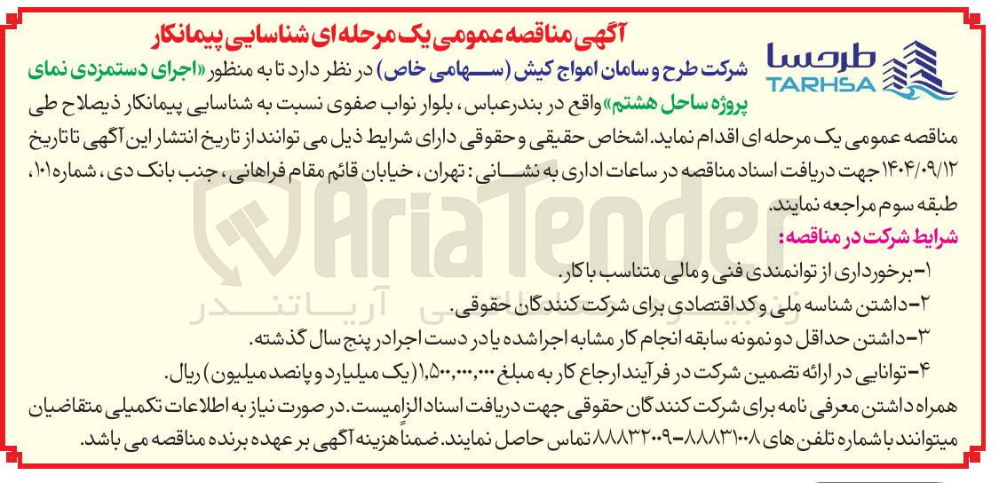 تصویر کوچک آگهی اجرای دستمزدی نمای پروژه ساحل هشتم 