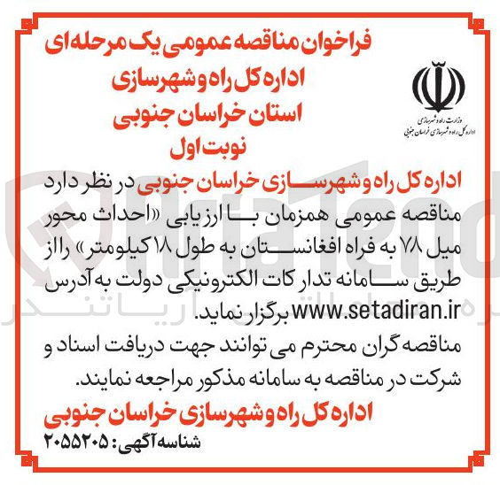 تصویر کوچک آگهی احداث محور