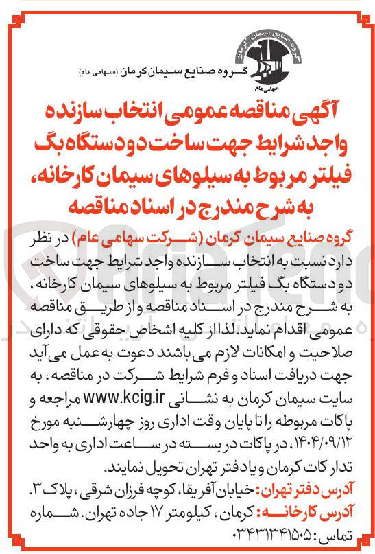 تصویر کوچک آگهی ساخت دو دستگاه بگ فیلتر