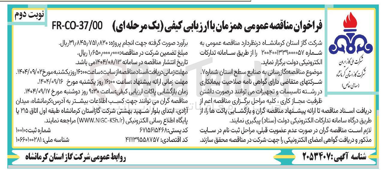 تصویر کوچک آگهی گازرسانی