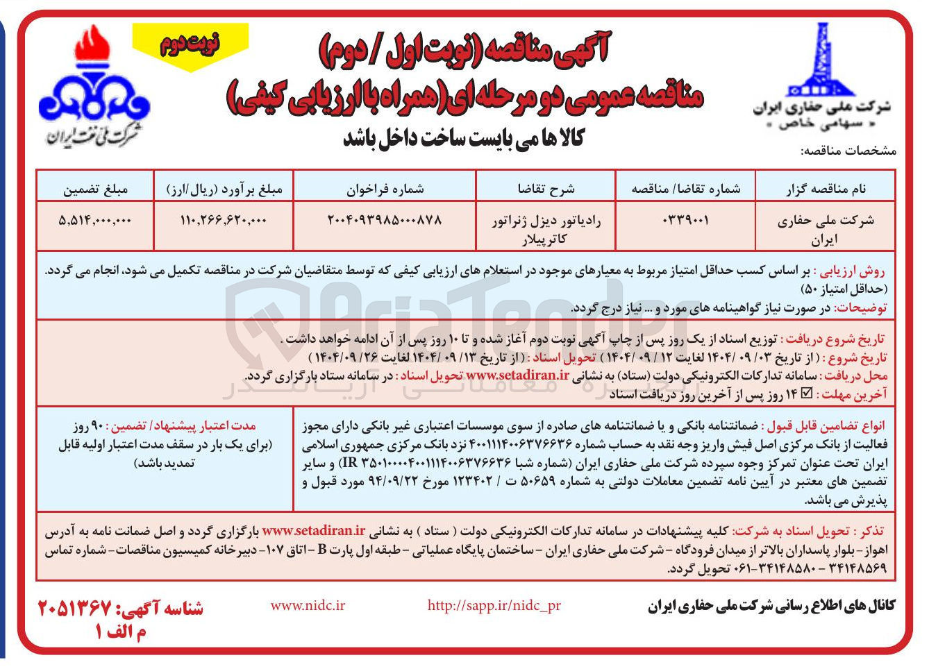 تصویر کوچک آگهی رادیاتور دیزل ژنراتور کاتر پیلار 

