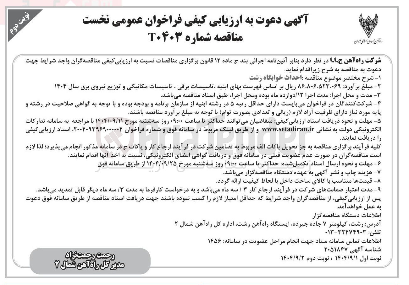 تصویر کوچک آگهی احداث خوابگاه