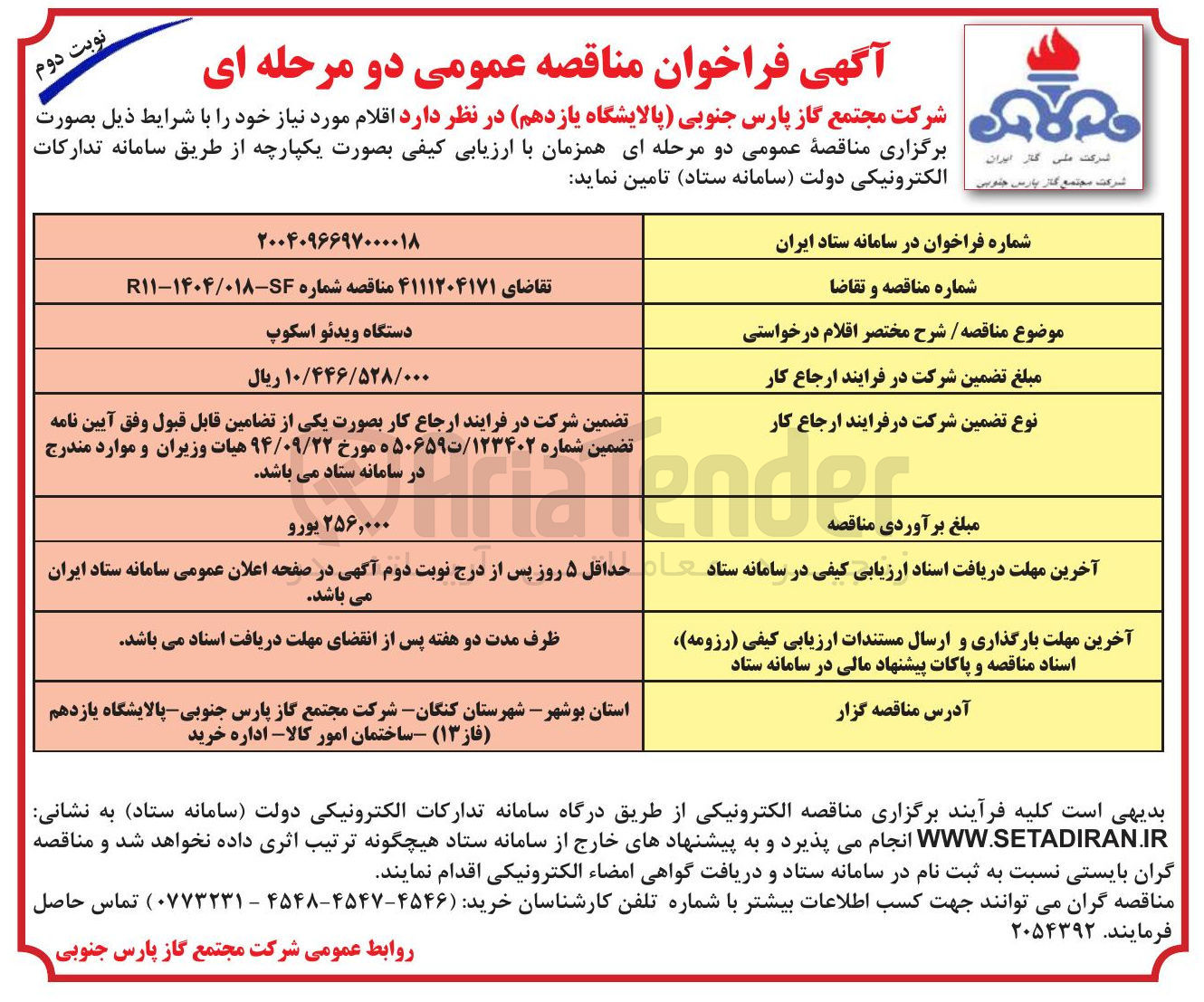 تصویر کوچک آگهی خرید دستگاه ویدئو اسکوپ