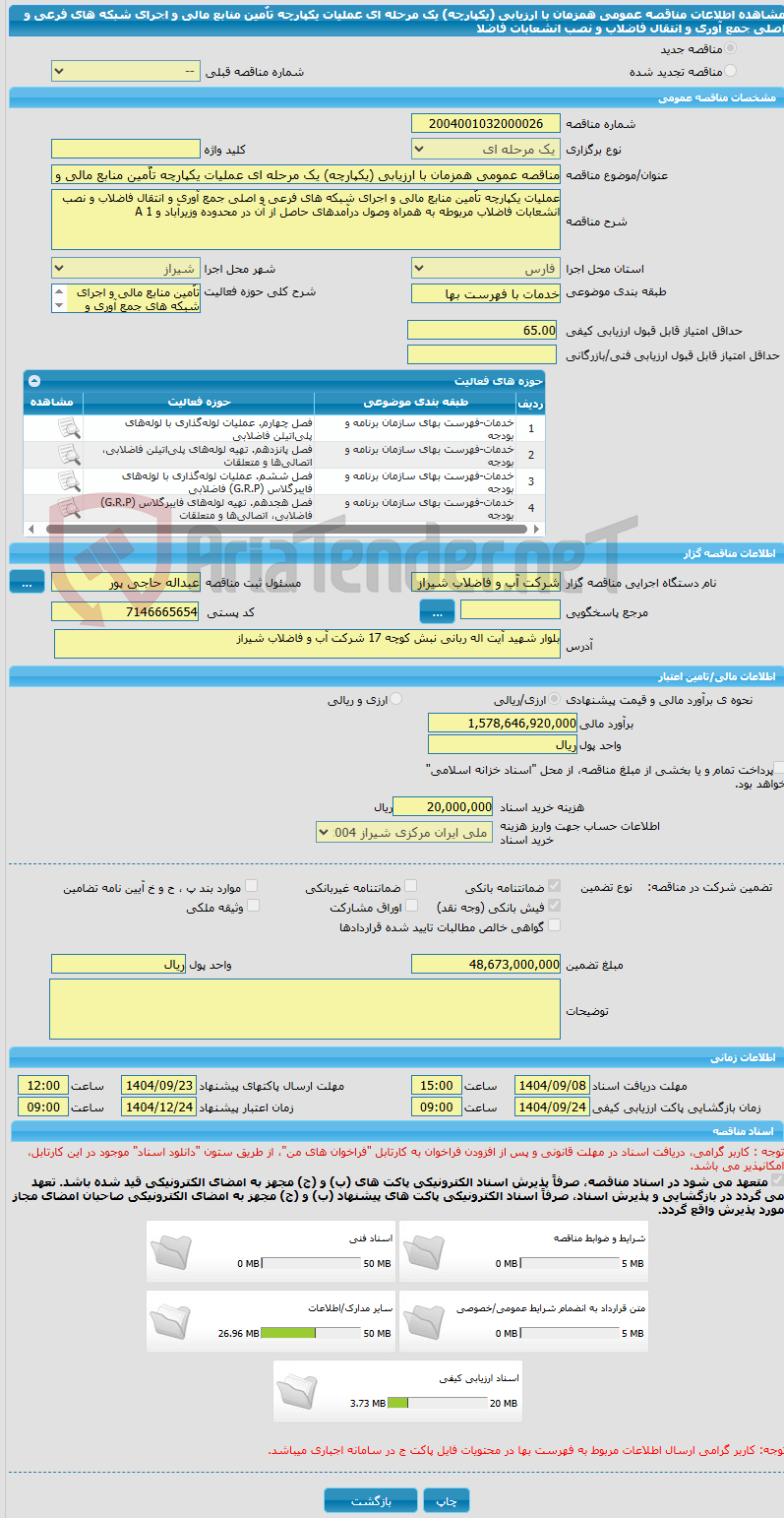 تصویر کوچک آگهی مناقصه عمومی همزمان با ارزیابی (یکپارچه) یک مرحله ای عملیات یکپارچه تاٌمین منابع مالی و اجرای شبکه های فرعی و اصلی جمع آوری و انتقال فاضلاب و نصب انشعابات فاضلا