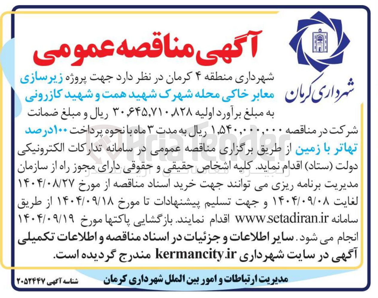 تصویر کوچک آگهی  زیرسازی 
معابر خاکی
