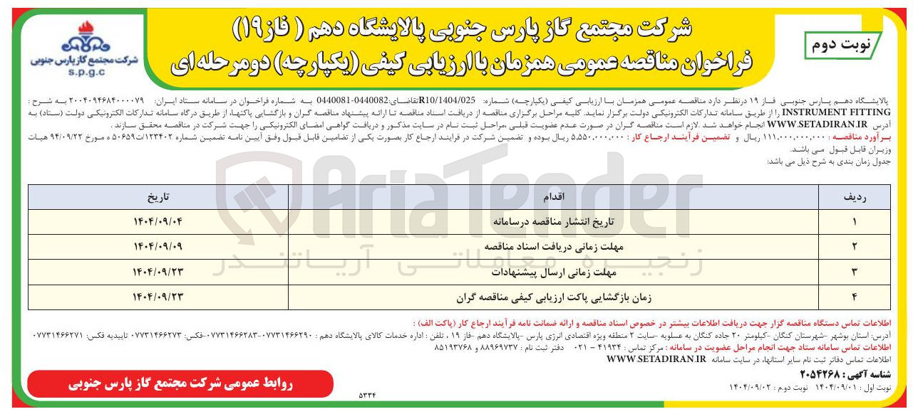 تصویر کوچک آگهی FITTING INSTRUMENT