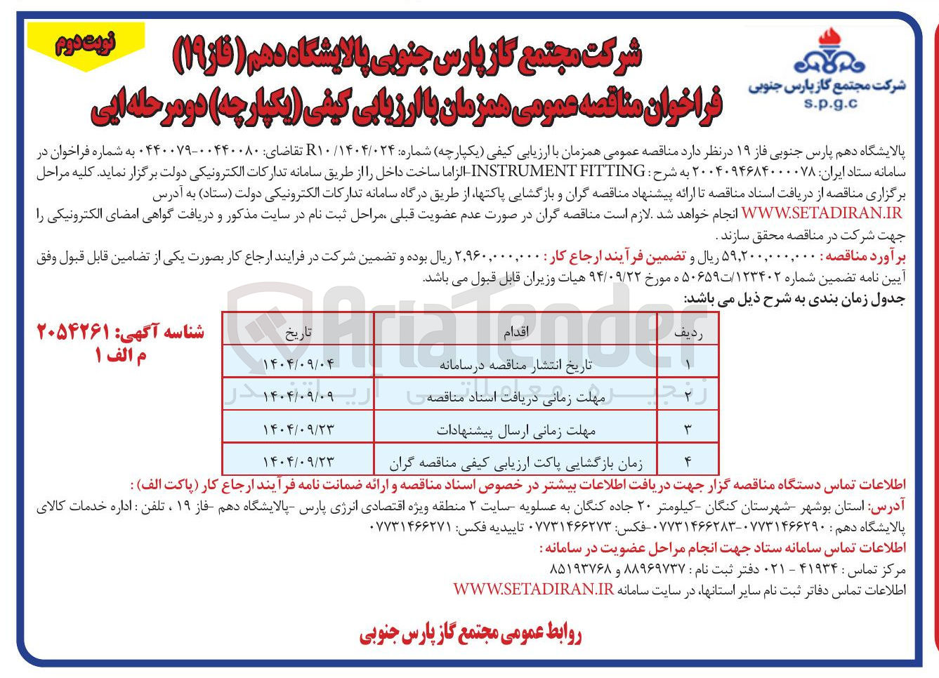 تصویر کوچک آگهی FITTING INSTRUMENT