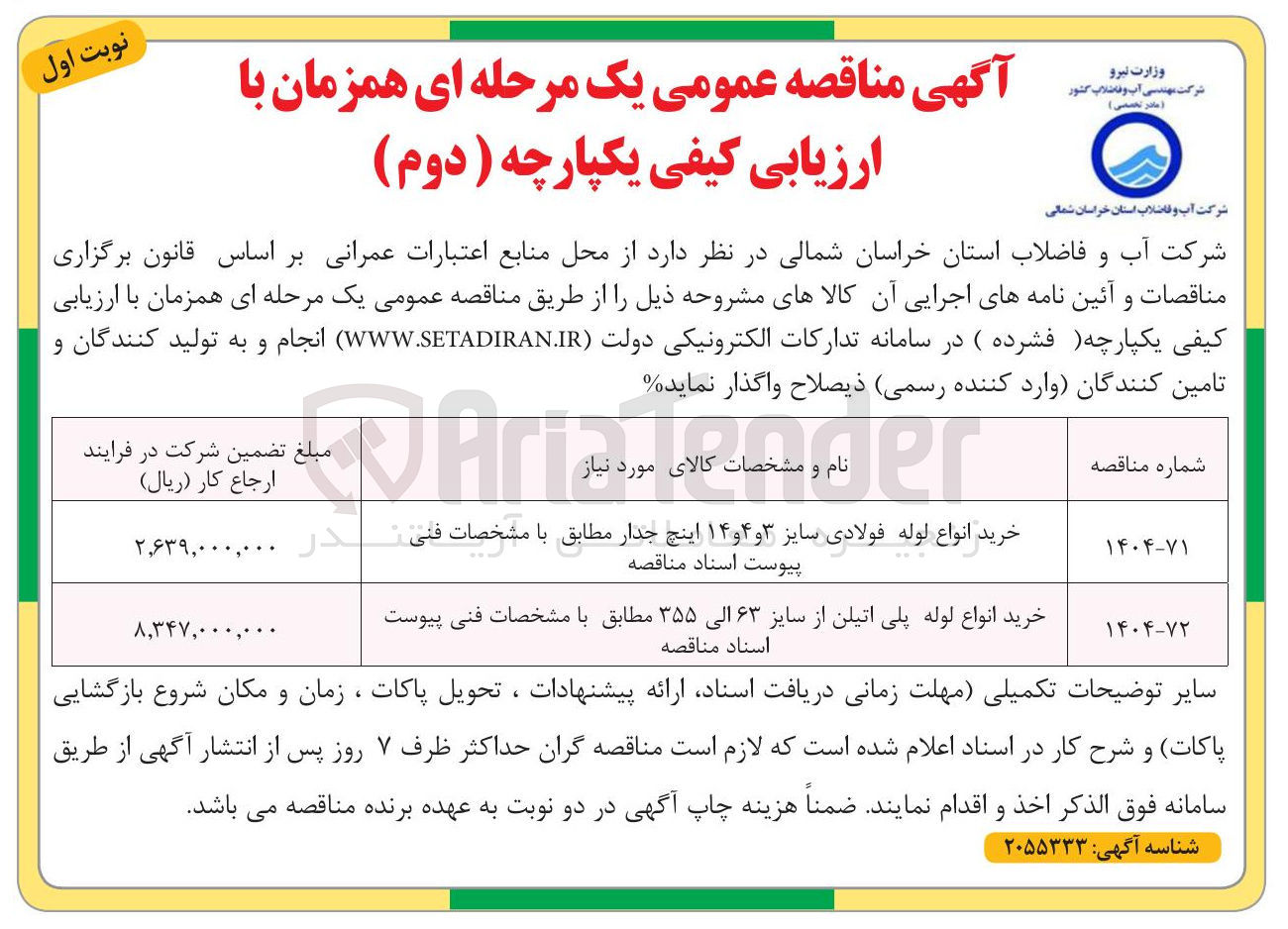 تصویر کوچک آگهی خرید انواع لوله فولادی سایز ۳ و ۴ و ۱۴ اینچ جدار 
