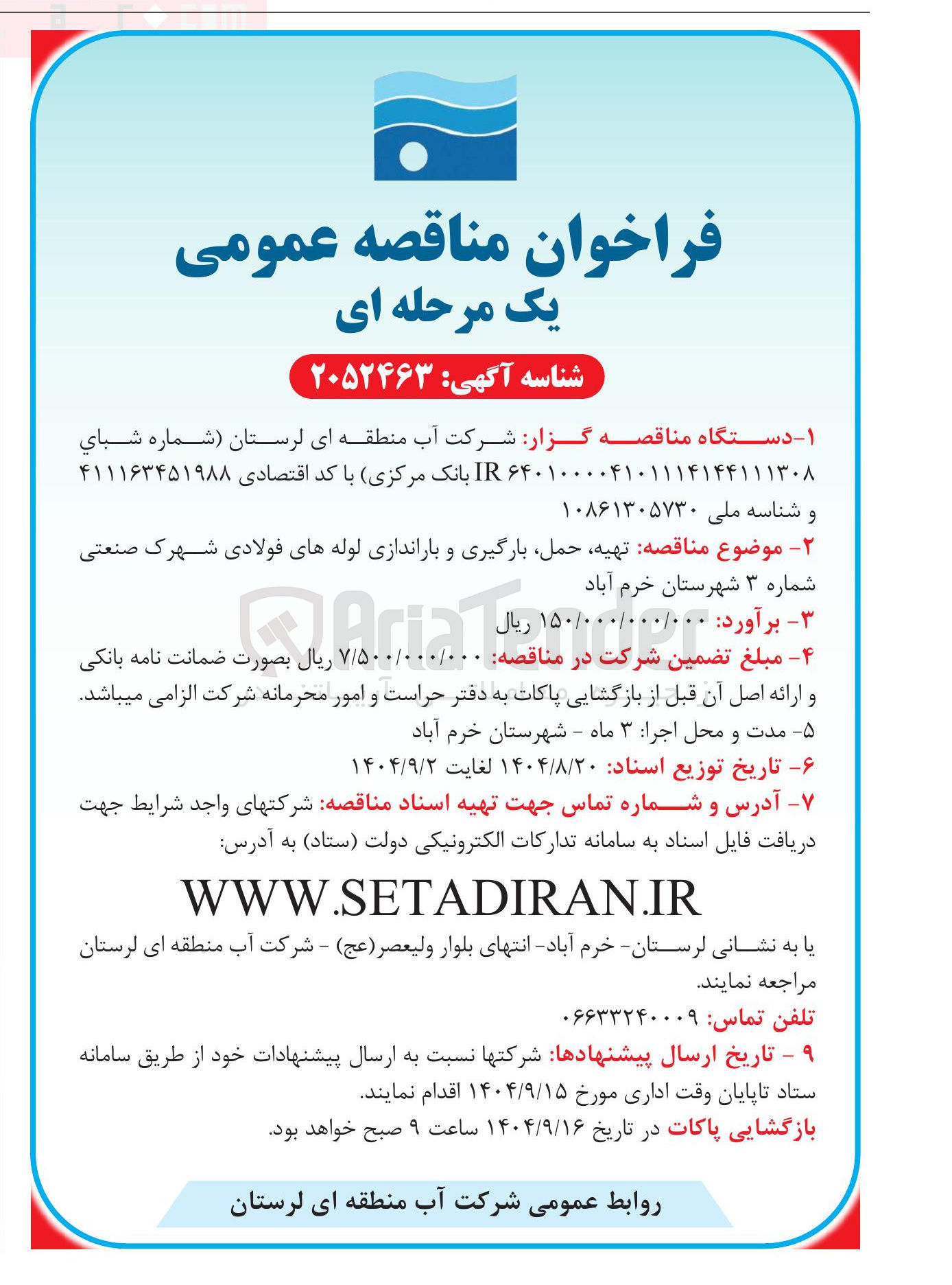 تصویر کوچک آگهی تهیه حمل بارگیری و باراندازی لوله های فولادی