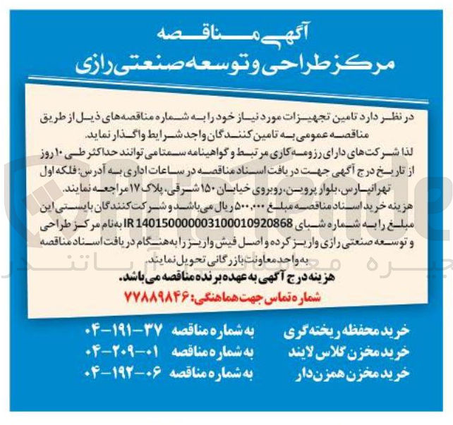تصویر کوچک آگهی خرید مخزن همزن دار