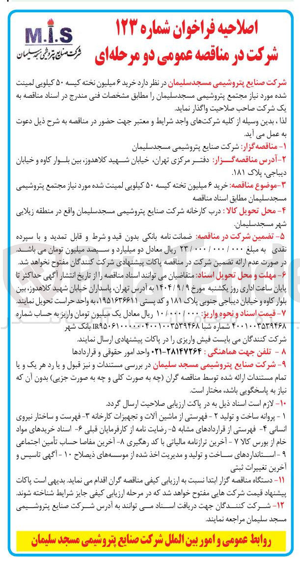 تصویر کوچک آگهی خرید ۶ میلیون تخته کیسه ۵۰ کیلویی لمینت شده