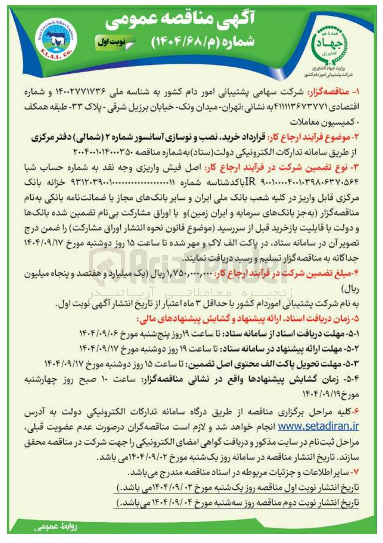 تصویر کوچک آگهی خرید نصب و نوسازی آسانسور