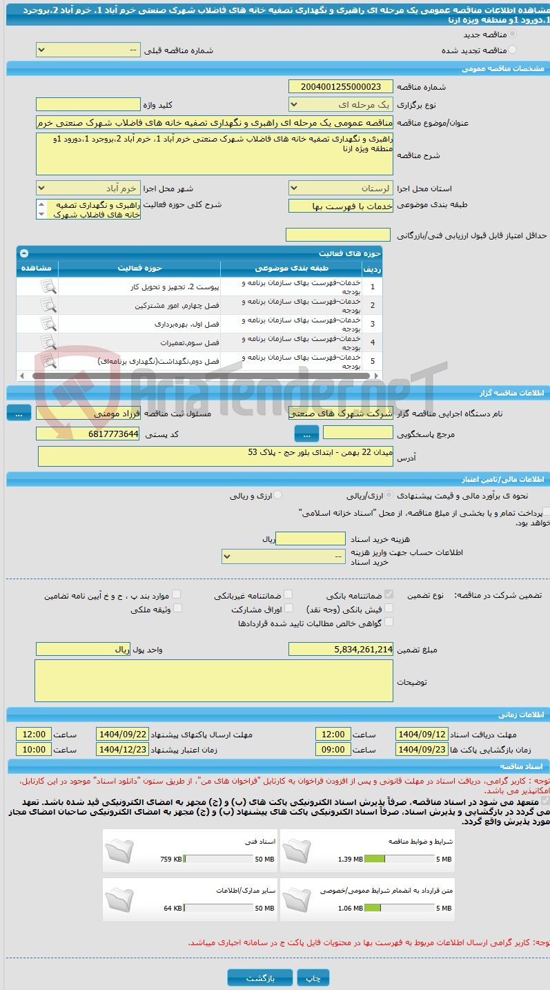 تصویر کوچک آگهی مناقصه عمومی یک مرحله ای راهبری و نگهداری تصفیه خانه های فاضلاب شهرک صنعتی خرم آباد 1، خرم آباد 2،بروجرد 1،دورود 1و منطقه ویژه ازنا