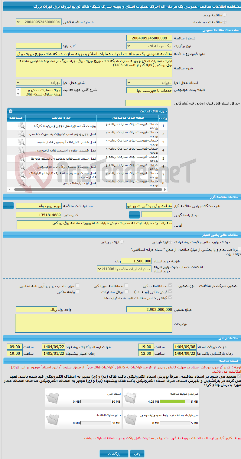 تصویر کوچک آگهی مناقصه عمومی یک مرحله ای اجرای عملیات اصلاح و بهینه سازی شبکه های توزیع نیروی برق تهران بزرگ 