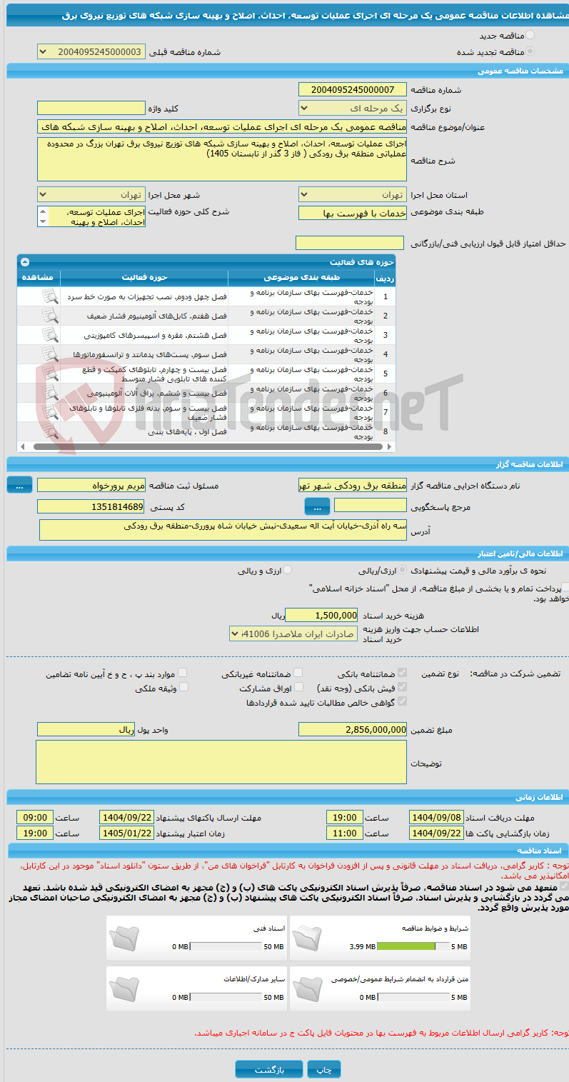 تصویر کوچک آگهی مناقصه عمومی یک مرحله ای اجرای عملیات توسعه، احداث، اصلاح و بهینه سازی شبکه های توزیع نیروی برق