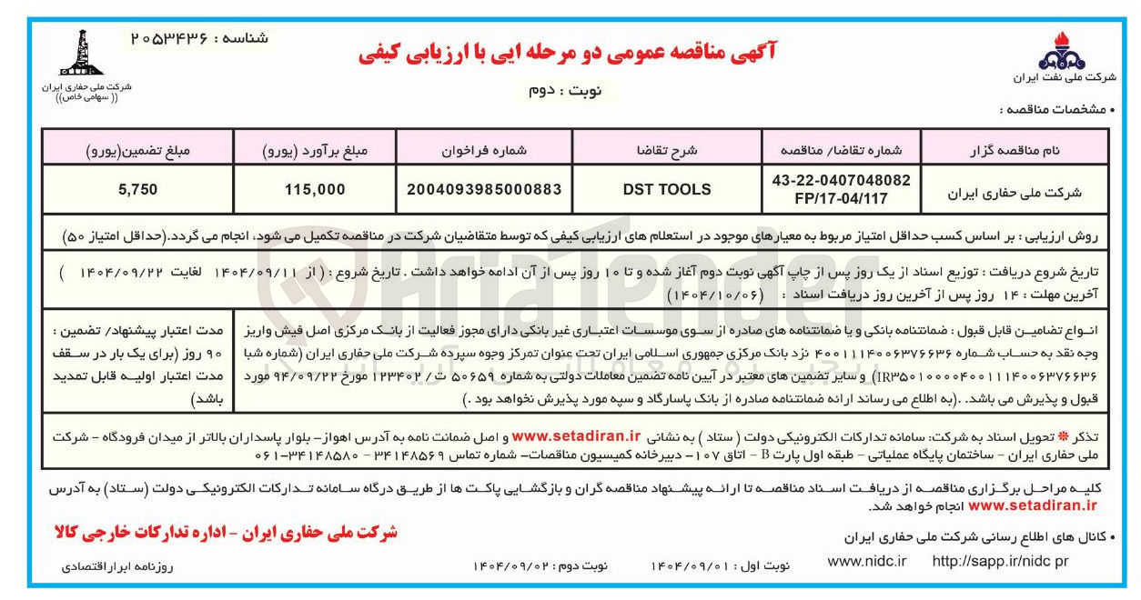 تصویر کوچک آگهی TOOLS DST