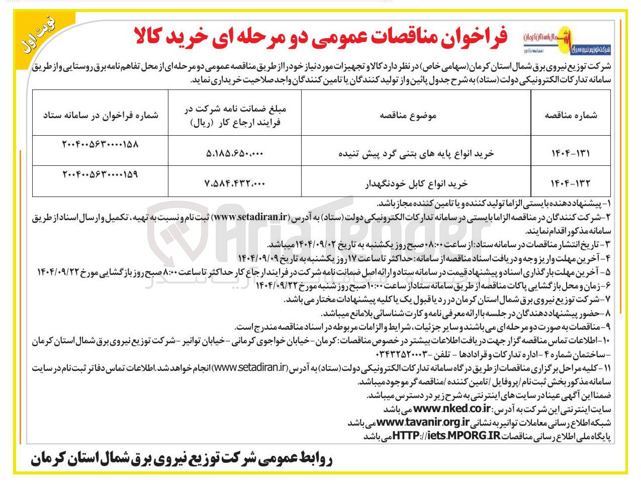 تصویر کوچک آگهی خرید انواع کابل خودنگهدار
