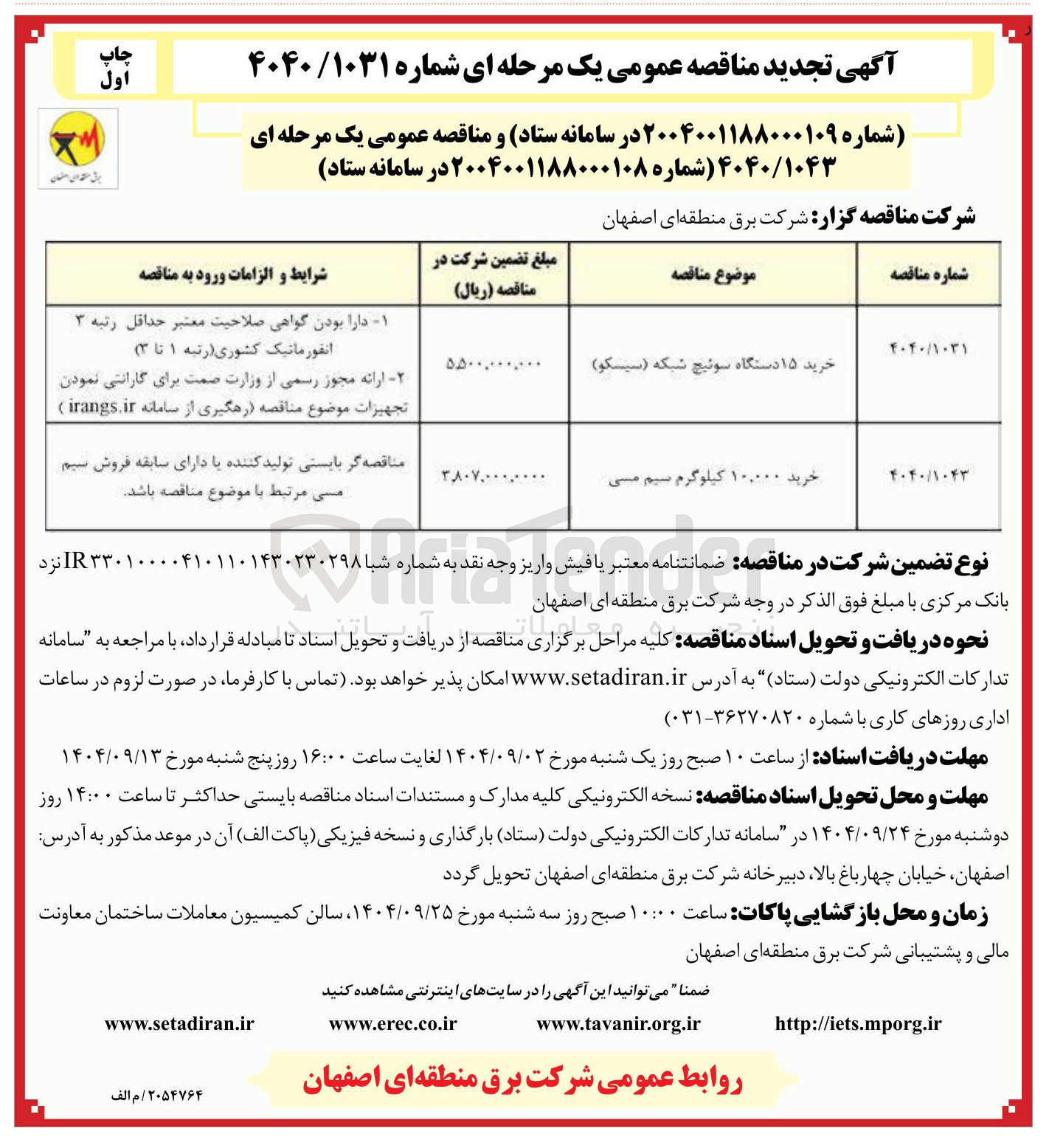 تصویر کوچک آگهی خرید ۱۰,۰۰۰ کیلوگرم سیم مسی