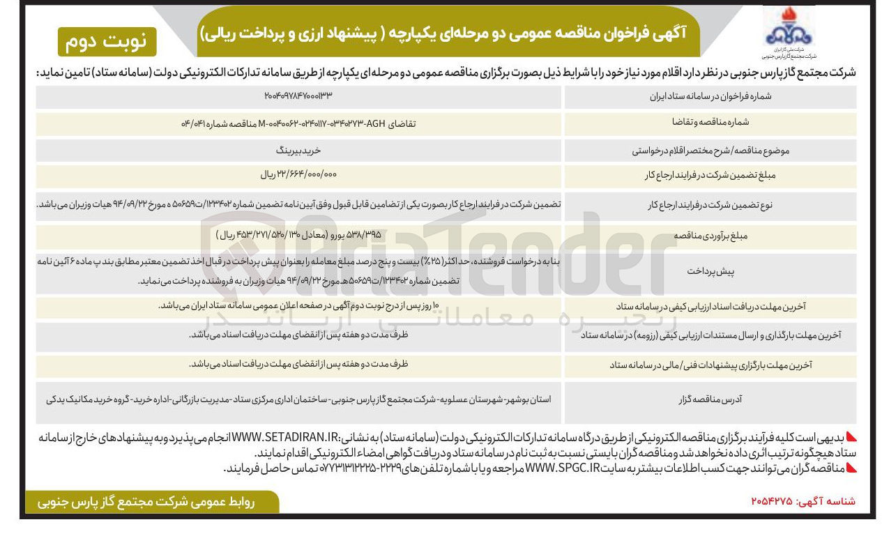 تصویر کوچک آگهی خرید بیرینگ