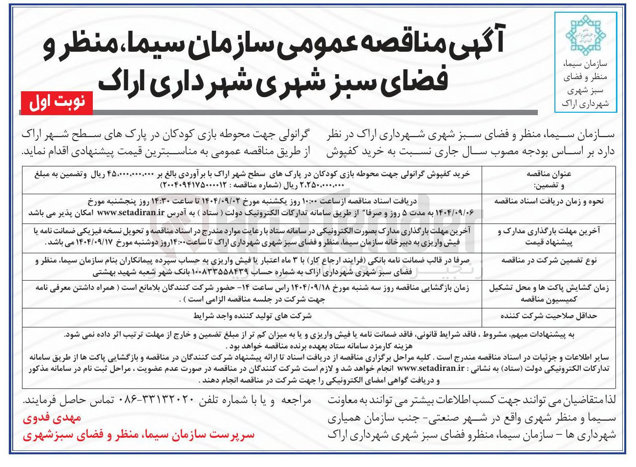 تصویر کوچک آگهی خرید کفپوش گرانولی جهت محوطه بازی کودکان 