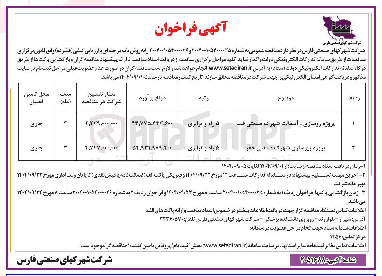 تصویر کوچک آگهی پروژه زیرسازی