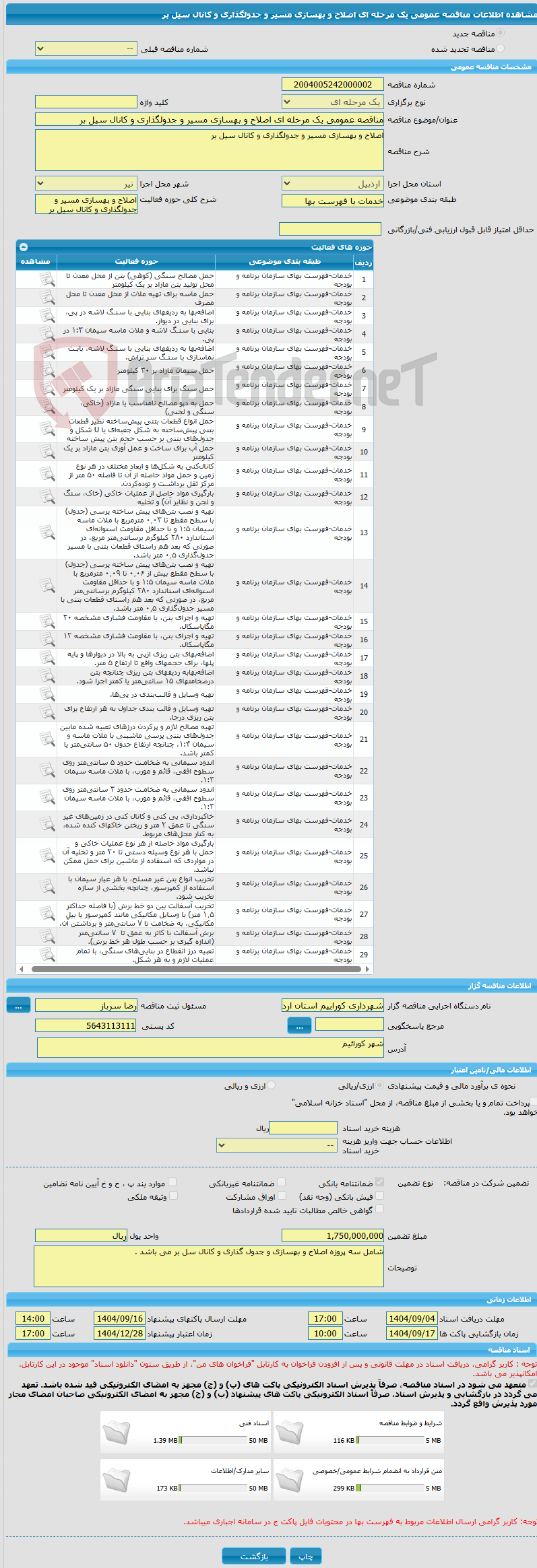 تصویر کوچک آگهی مناقصه عمومی یک مرحله ای اصلاح و بهسازی مسیر و جدولگذاری و کانال سیل بر