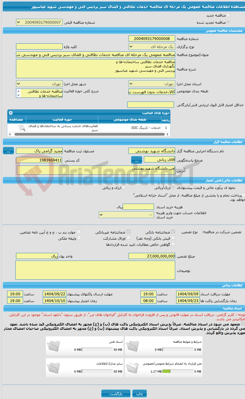 تصویر کوچک آگهی مناقصه عمومی یک مرحله ای مناقصه خدمات نظافتی و فضای سبز پردیس فنی و مهندسی شهید عباسپور