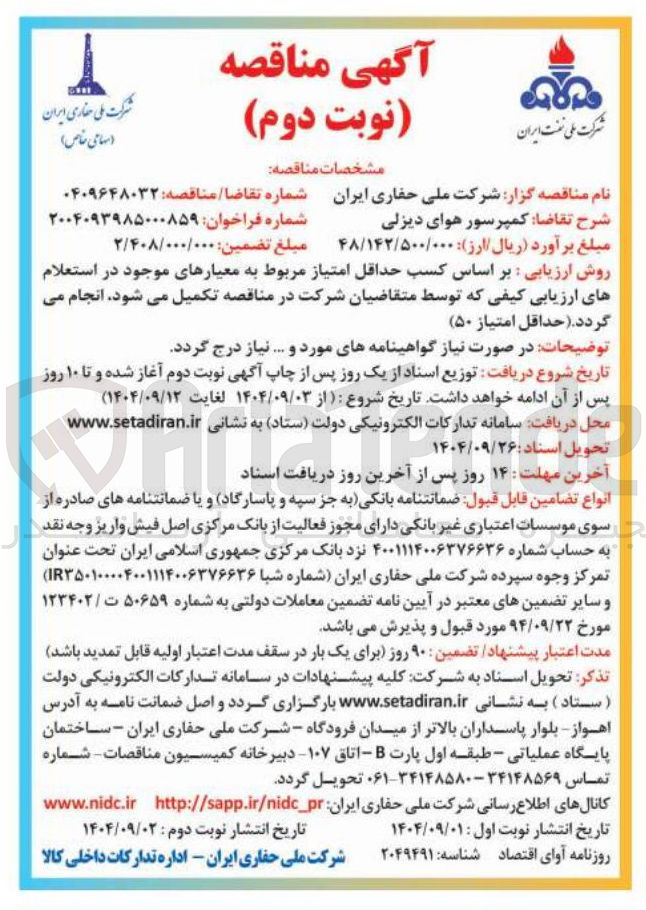 تصویر کوچک آگهی خرید کمپرسور هوای دیزلی 