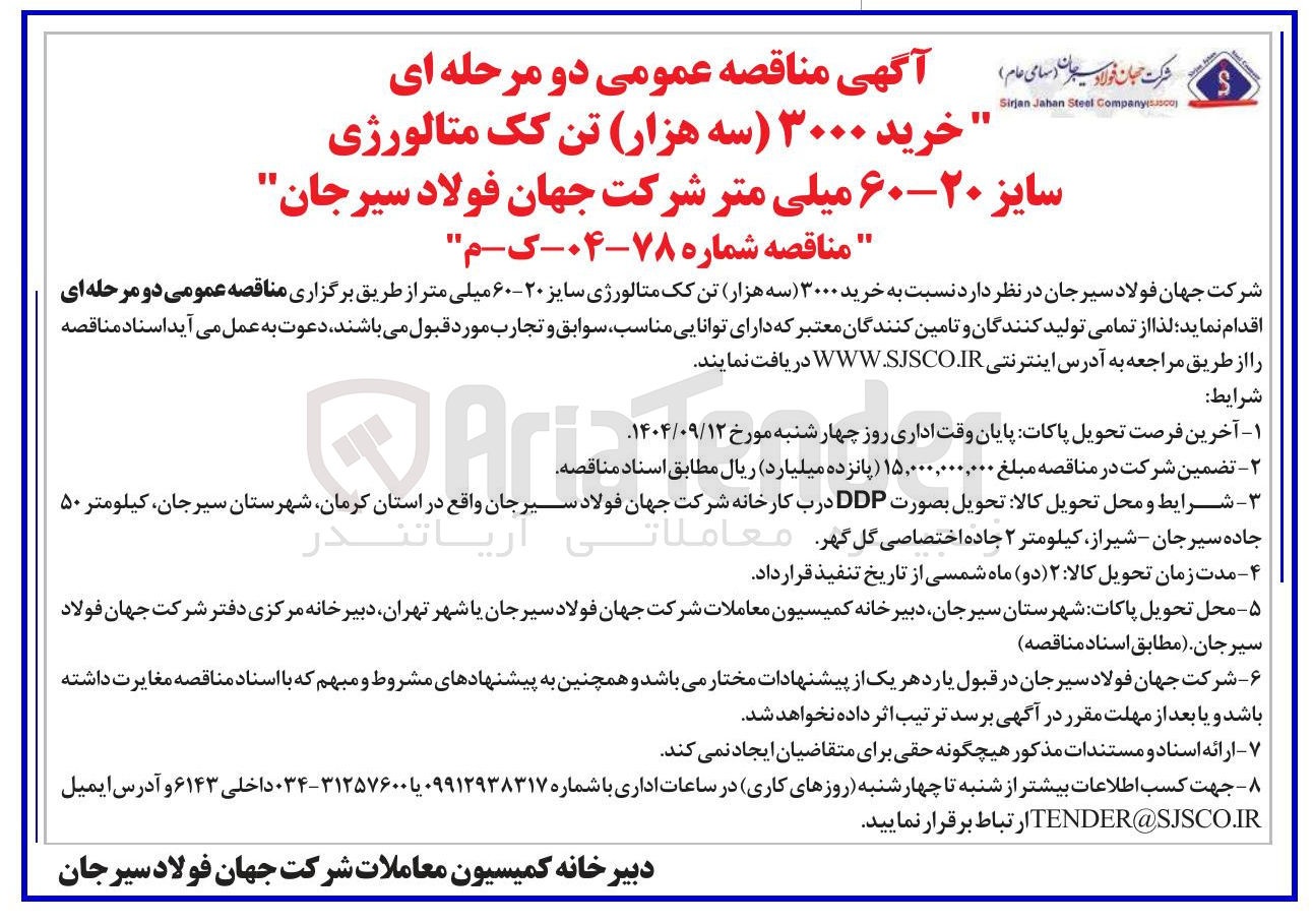 تصویر کوچک آگهی خرید ۳۰۰۰ سه هزار تن کک متالورژی سایز ۲۰-۶۰ میلی متر