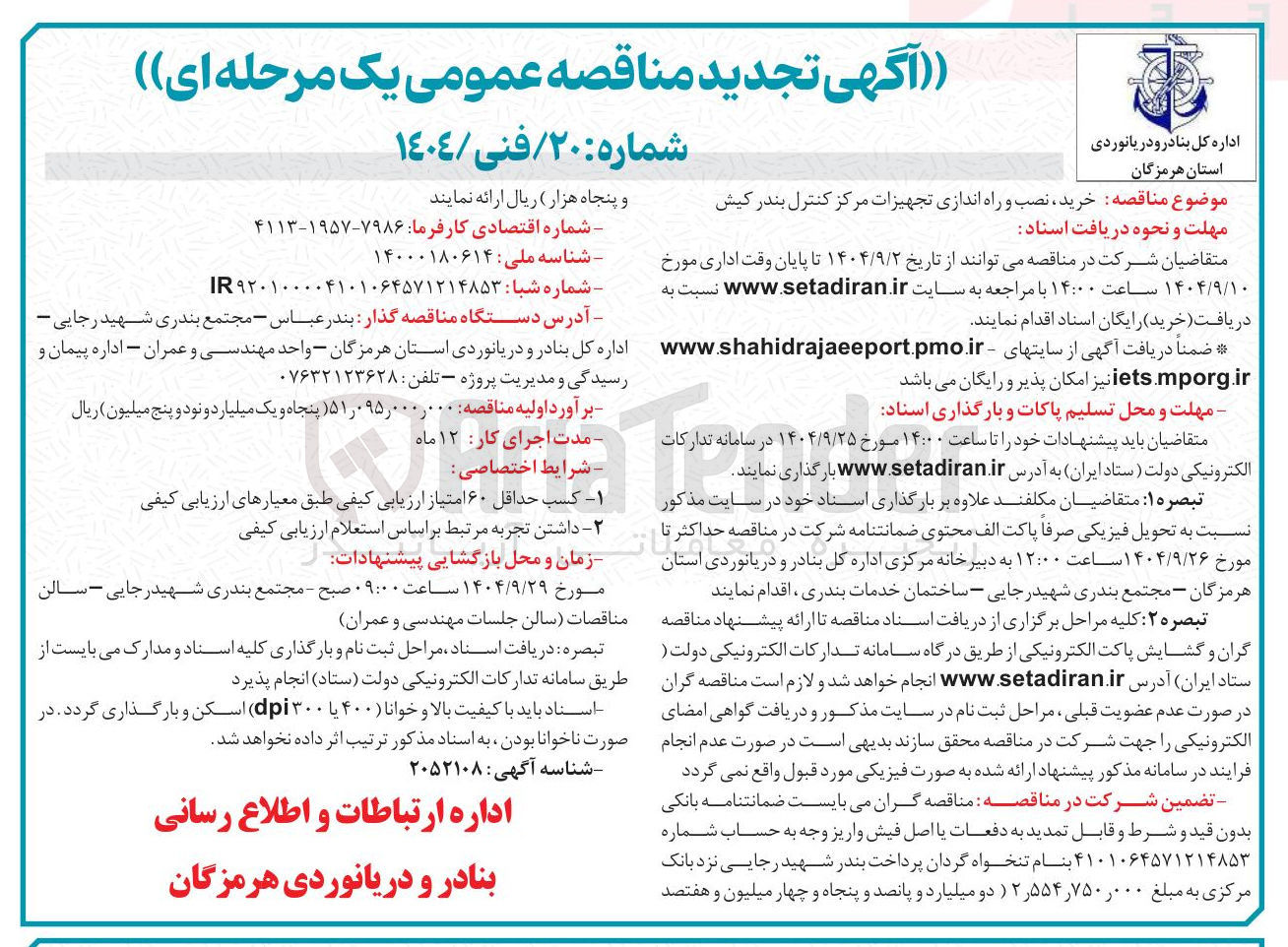 تصویر کوچک آگهی خرید نصب و راه اندازی تجهیزات مرکز کنترل