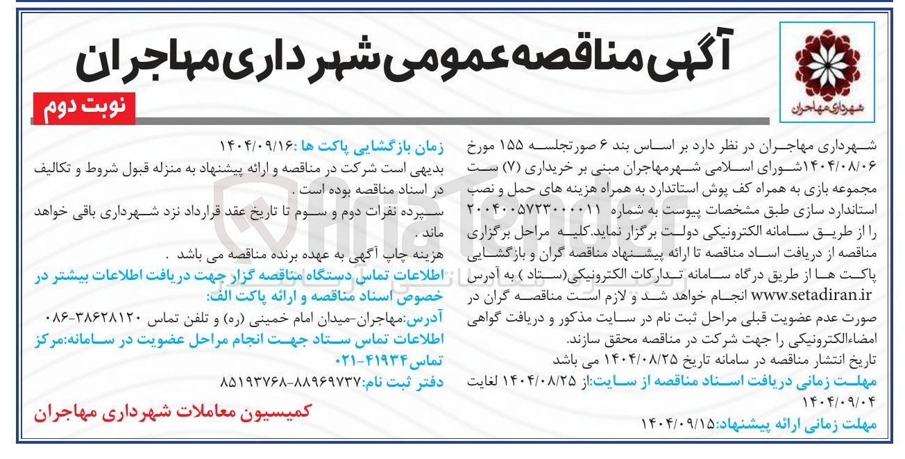 تصویر کوچک آگهی خریداری ( ۷ ) ست مجموعه بازی به همراه کف پوش استاندارد به همراه هزینه های حمل و نصب