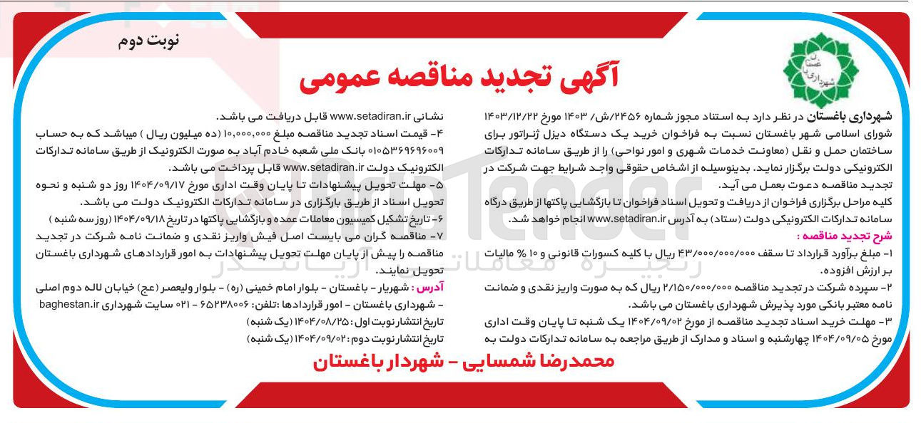 تصویر کوچک آگهی خرید یک دستگاه دیزل ژنراتور 