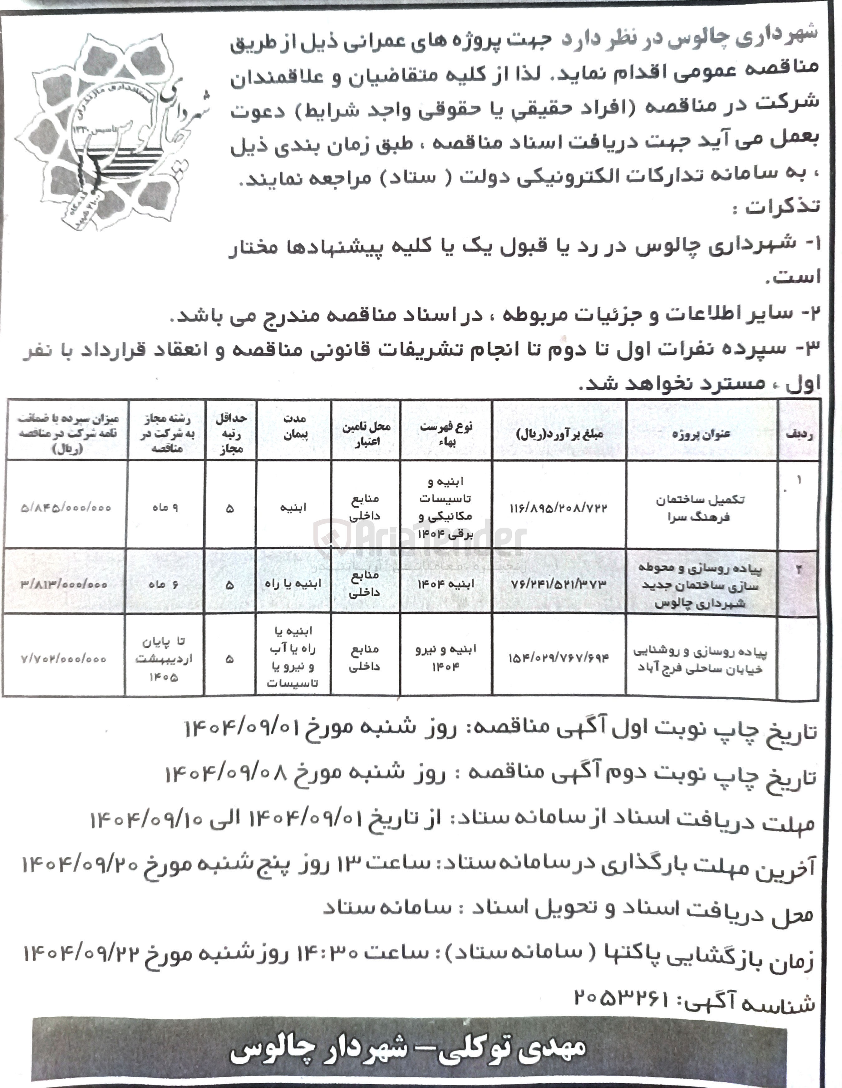 تصویر کوچک آگهی پیاده روسازی و روشنایی خیابان