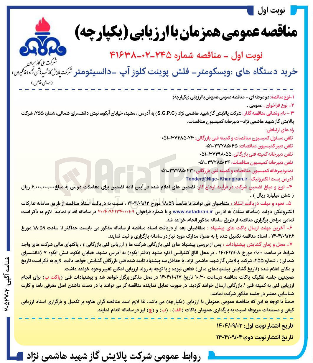 تصویر کوچک آگهی خرید دستگاه های ویسکومتر - - فلش پوینت کلوز آپ دانسیتومتر 
