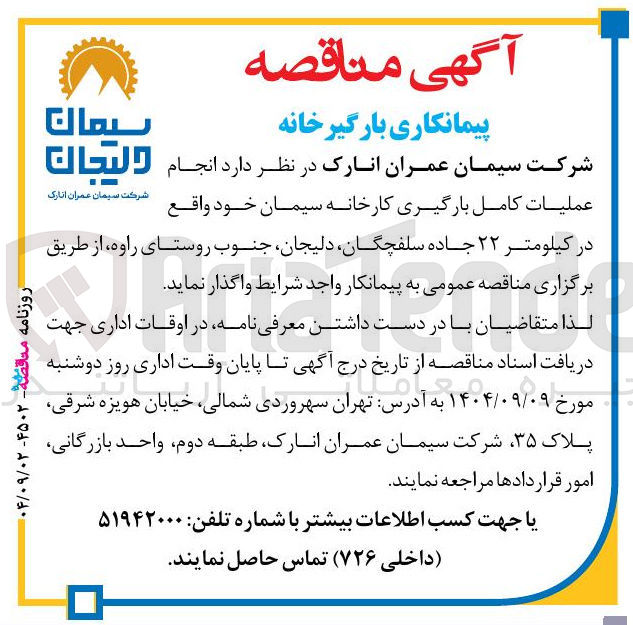 تصویر کوچک آگهی انجام عملیات کامل بارگیری