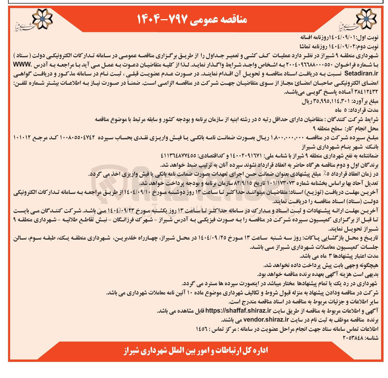 تصویر کوچک آگهی  عملیات کف کشی و تعمیر جداول 