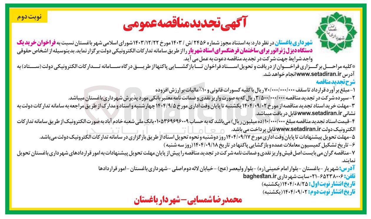 تصویر کوچک آگهی خرید یک دستگاه دیزل ژنراتور 