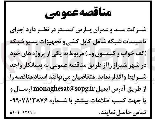 تصویر کوچک آگهی اجرای تاسیسات شبکه شامل کابل کشی و تجهیزات پسیو شبکه 
کف خواب و کیستون و ....