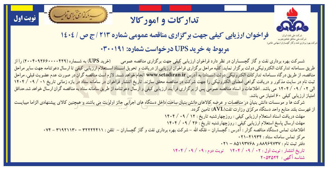 تصویر کوچک آگهی خرید UPS 