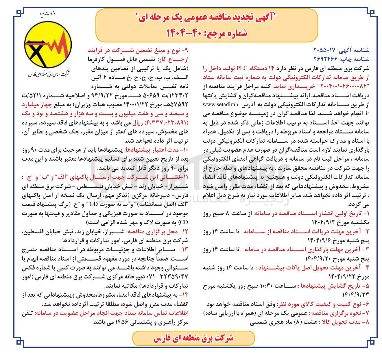 تصویر کوچک آگهی ۱۴ دستگاه PLC تولید داخل