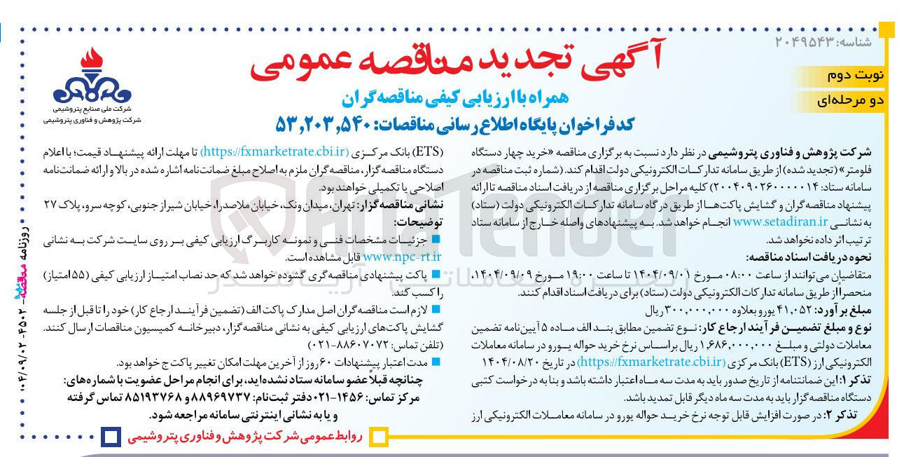 تصویر کوچک آگهی خرید چهار دستگاه فلومتر