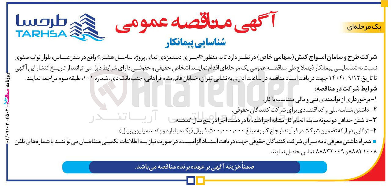 تصویر کوچک آگهی اجرای دستمزدی نمای پروژه 