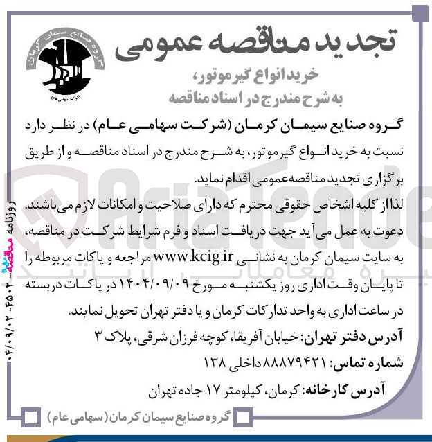 تصویر کوچک آگهی خرید انواع گیرموتور