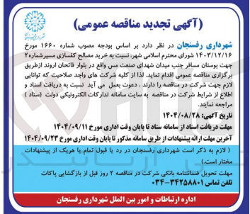 تصویر کوچک آگهی خرید مصالح کفسازی مسیر