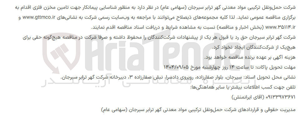 تصویر کوچک آگهی تامین مخزن فلزی