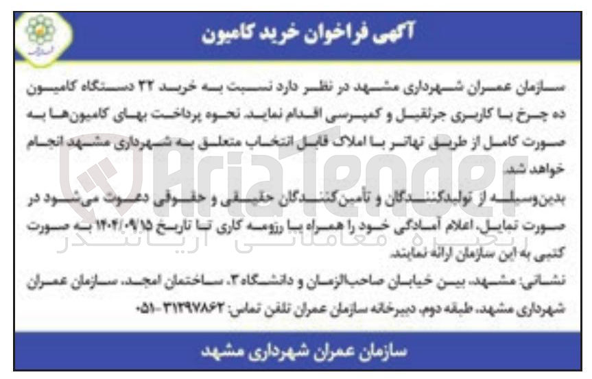 تصویر کوچک آگهی خرید ۲۲ دستگاه کامیون ده چرخ با کاربری جرثقیل و کمپرسی