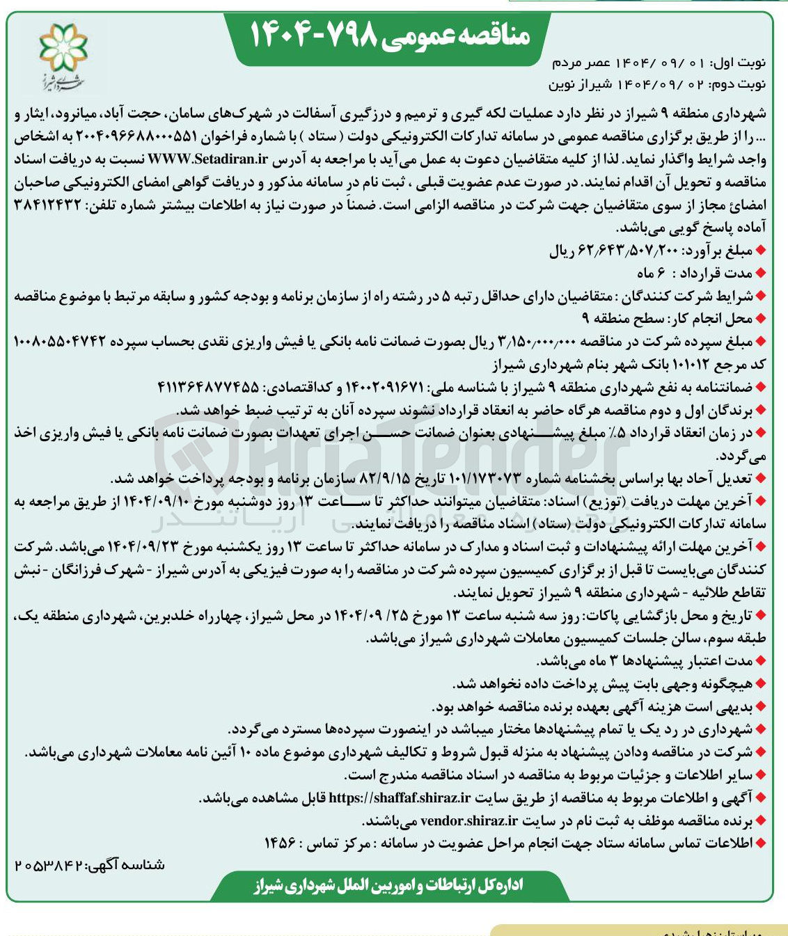 تصویر کوچک آگهی  عملیات لکه گیری و ترمیم و درزگیری آسفالت 