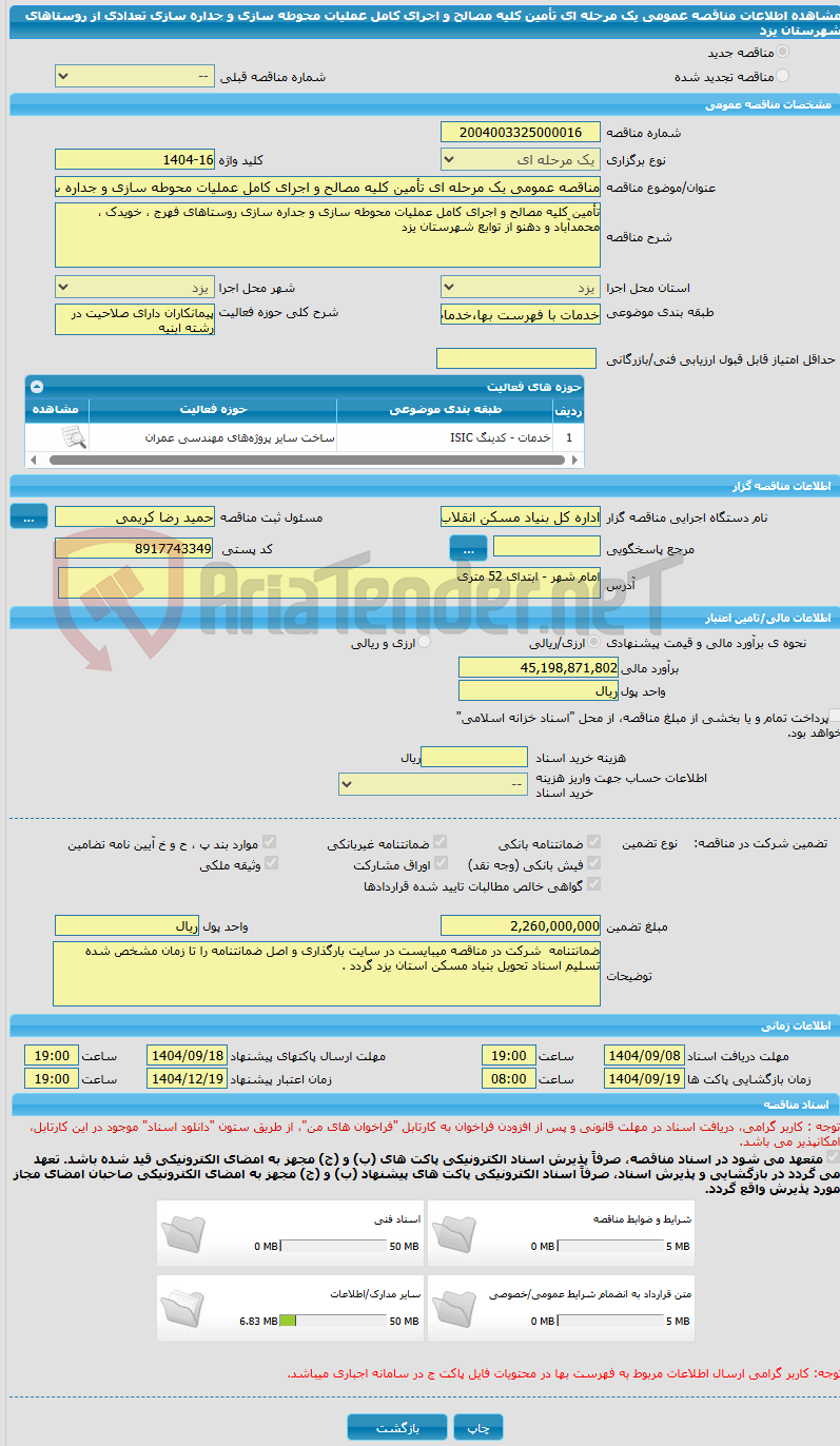 تصویر کوچک آگهی مناقصه عمومی یک مرحله ای تأمین کلیه مصالح و اجرای کامل عملیات محوطه سازی و جداره سازی تعدادی از روستاهای شهرستان یزد